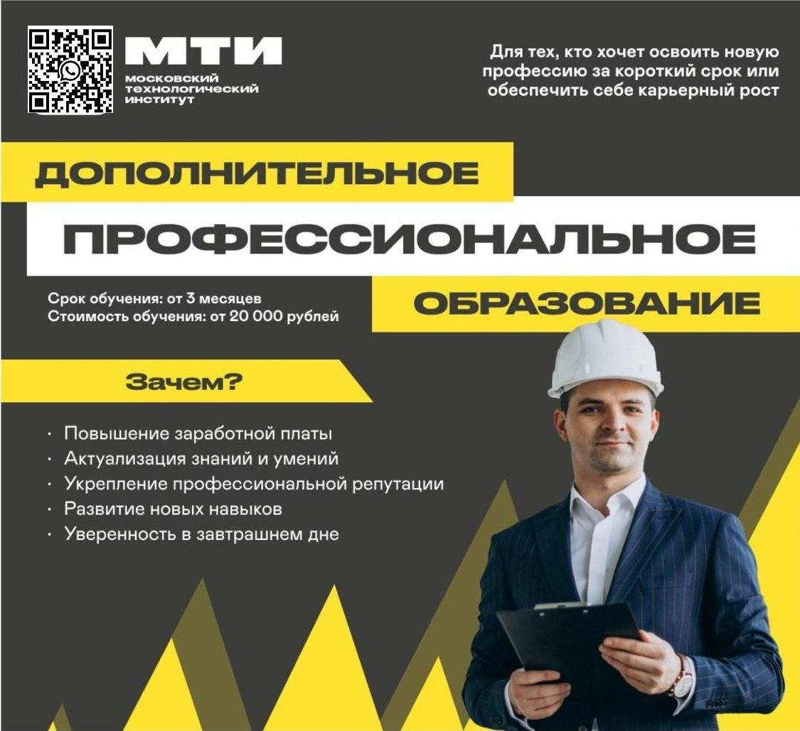 МТИ ведёт набор на программы ДПО различного профиля | Сетка — социальная сеть от hh.ru