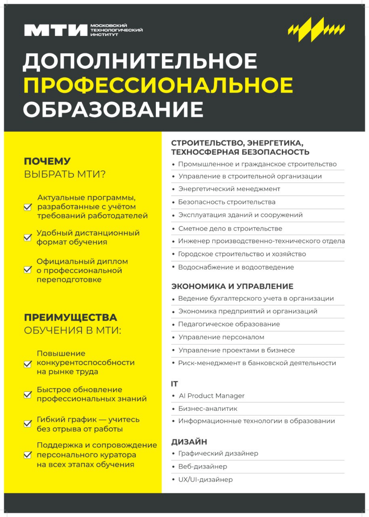 МТИ ведёт набор на программы ДПО различного профиля | Сетка — социальная сеть от hh.ru