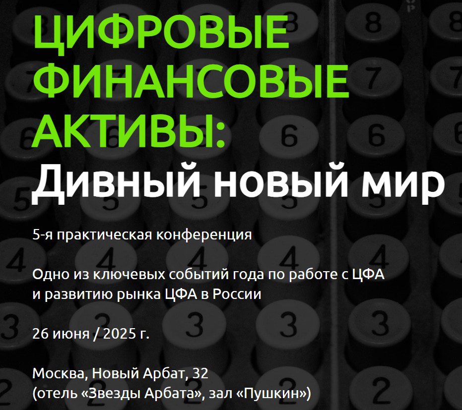 🔥Завтра, 26 июня! Конференция "ЦИФРОВЫЕ ФИНАНСОВЫЕ АКТИВЫ: Дивный новый мир"
С 16:00 до 17:00 буду участвовать сразу в двух важных событиях параллельно:
🛡Доклад:
• "Блокчейн для ЦФА как инструмент защ... | Сетка — социальная сеть от hh.ru
