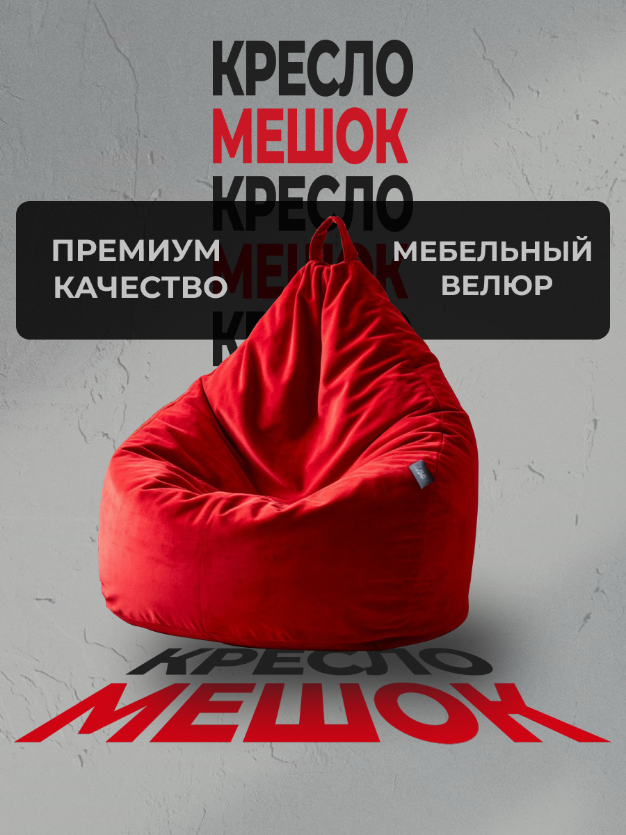 ИНФОГРАФИКА ДЛЯ ВБ
❤️КРЕСЛО-МЕШОК❤️ | Сетка — социальная сеть от hh.ru