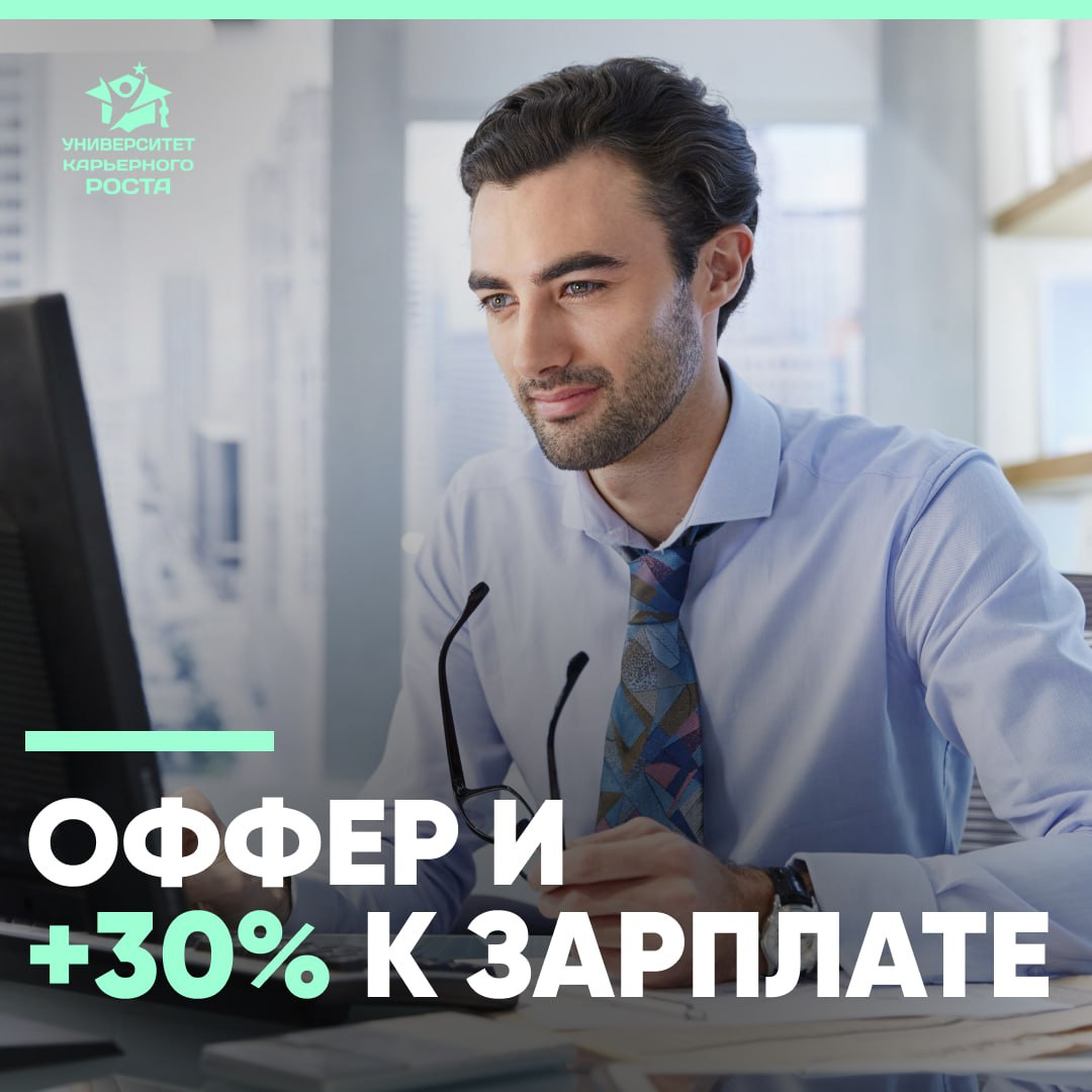 ЧЕТКОЕ ВИДЕНИЕ НОВОЙ КОМПАНИИ И +30% К ЗАРПЛАТЕ
Максим — молодой финансовый директор с сильной специализацией: отлично умел привлекать финансирование под проекты и выстраивать отношения с банками | Сетка — социальная сеть от hh.ru