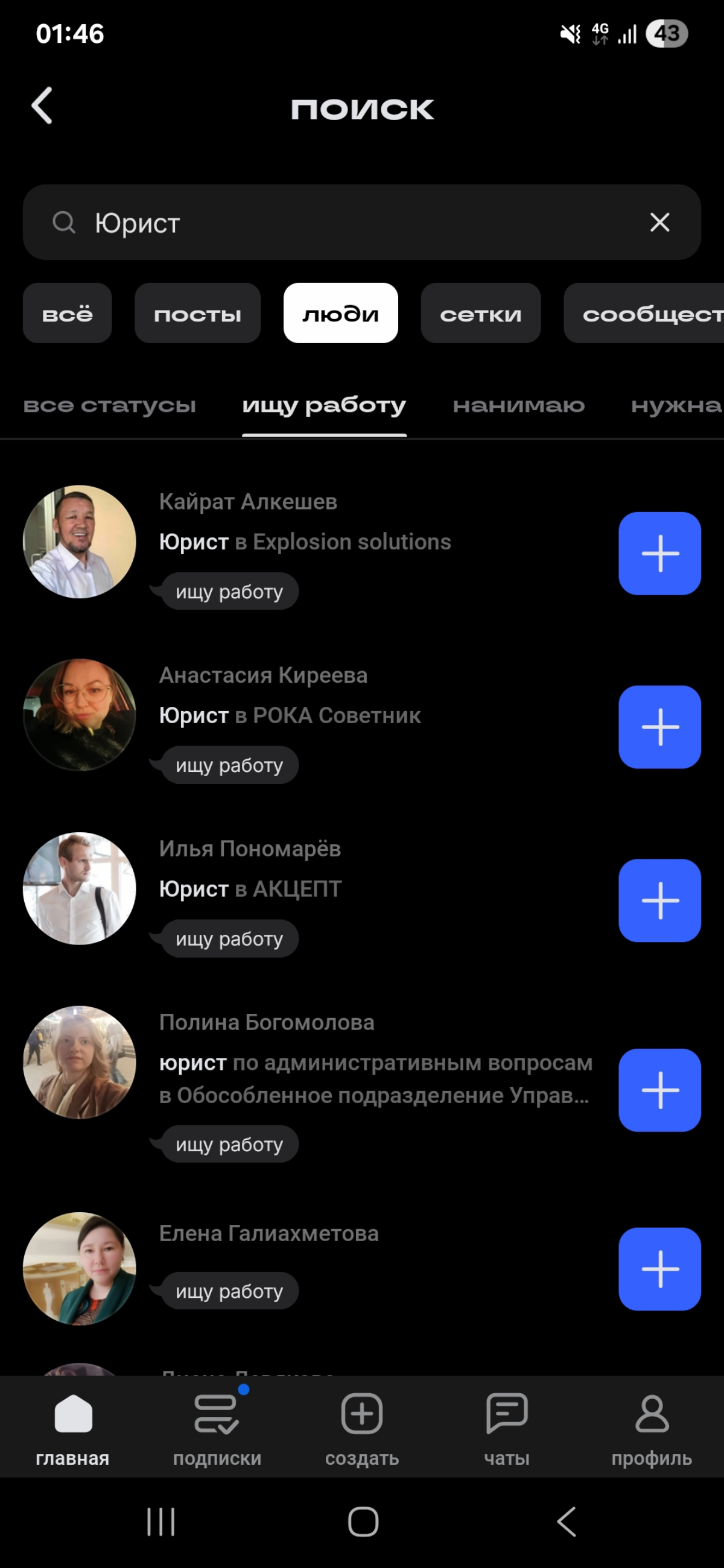 Как найти работу в сетке? | Сетка — социальная сеть от hh.ru
