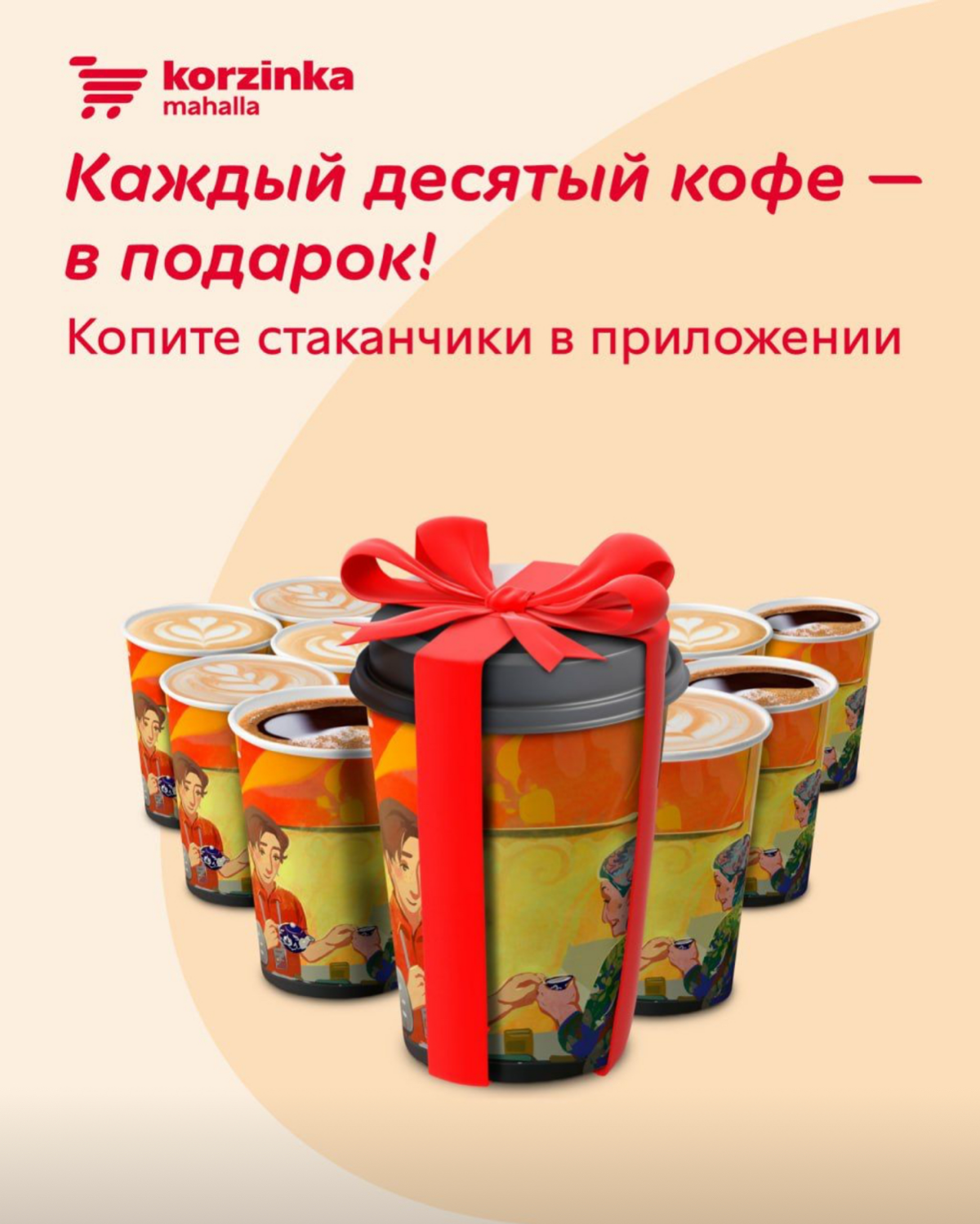 Кофейные абонементы (интеграция с лояльностью) | Сетка — социальная сеть от hh.ru