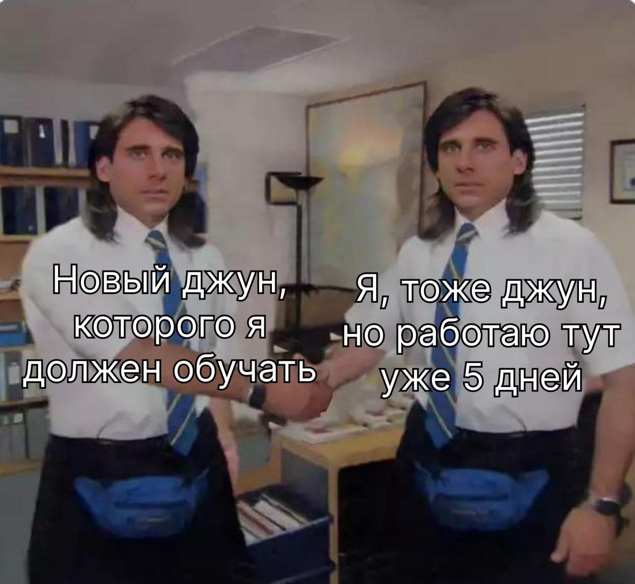 #IT
😂 Твой Пакет Мемов
🛍 Другие каналы | Сетка — социальная сеть от hh.ru