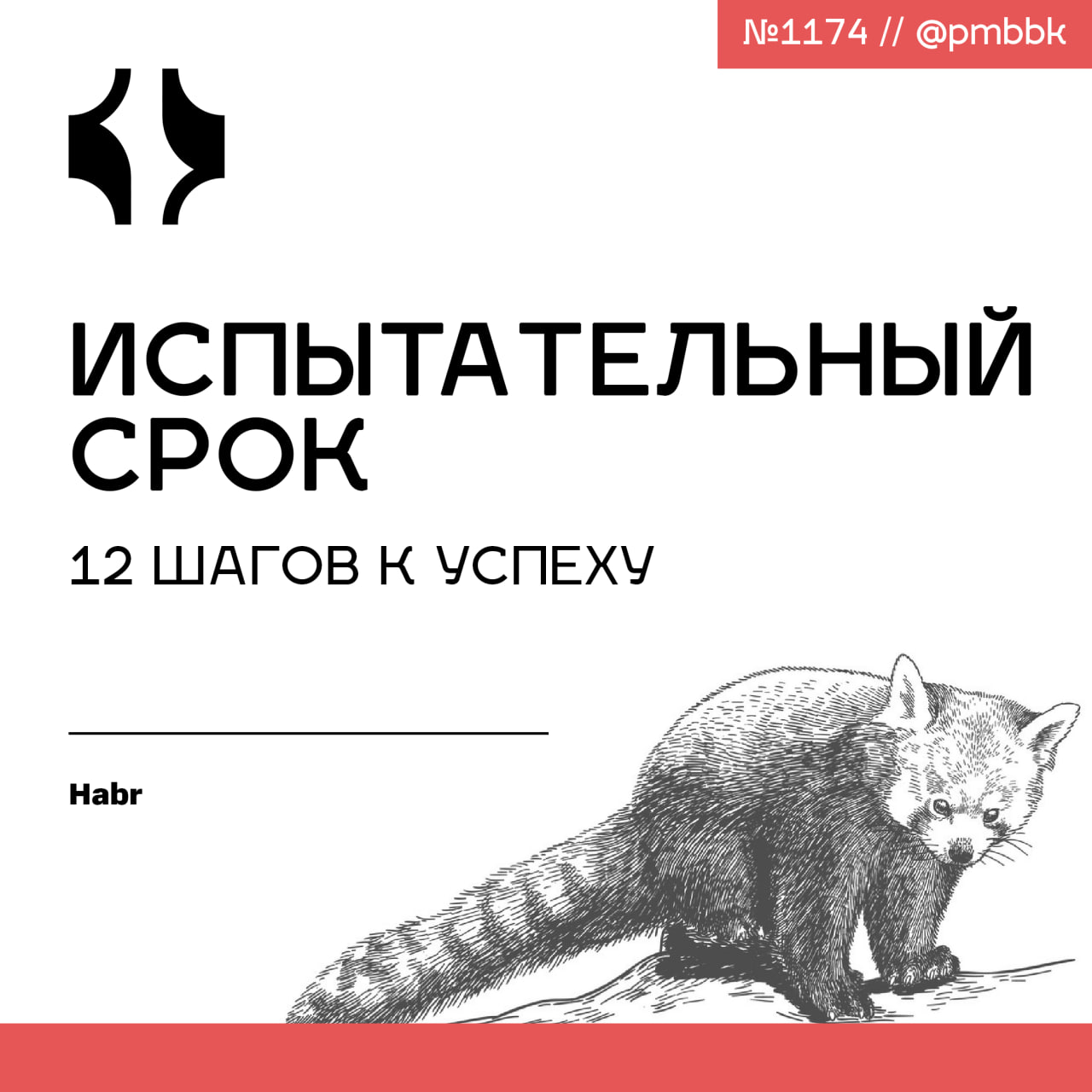 🌟 Испытательный срок: 12 шагов к успехуВ Сети много материалов, по которым можно подготовиться к собеседованиям на должность разработчика: статьи, видео, дорожные карты, телеграм-каналы и прочее | Сетка — социальная сеть от hh.ru