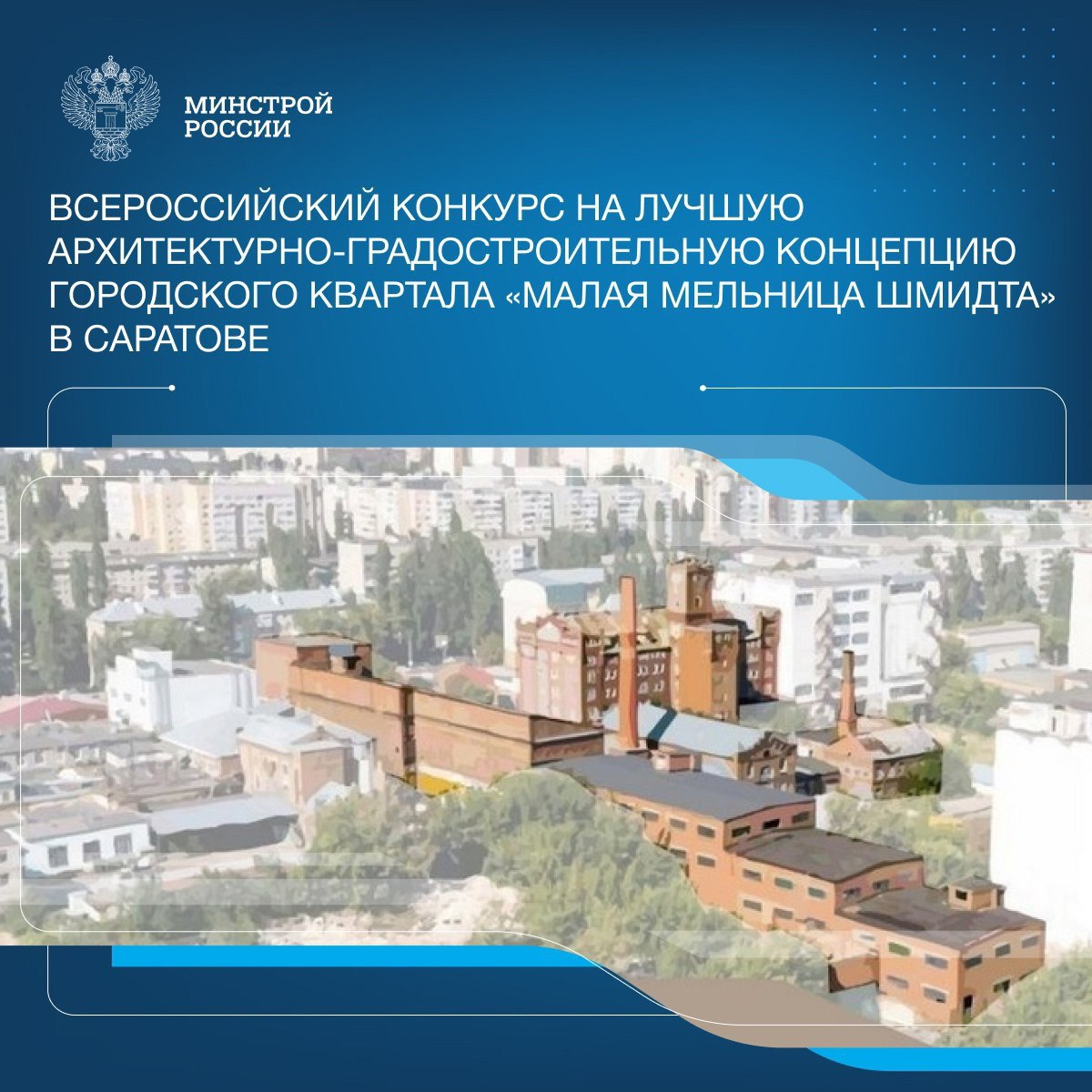 Приём заявок на открытый Всероссийский конкурс на разработку концепции ревитализации исторического комплекса «Малая мельница Шмидта» продлится до 27 июня.
💡Конкурс пройдет в два этапа | Сетка — социальная сеть от hh.ru