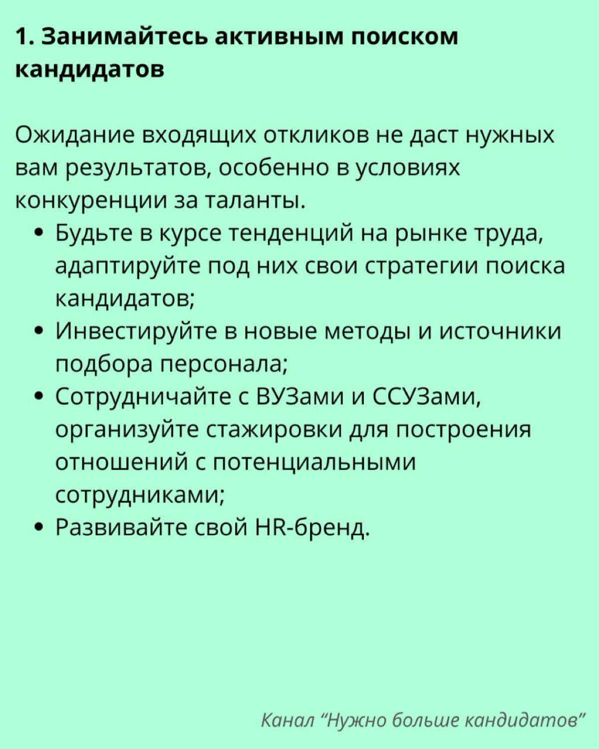 ❗️13 практик для подбора лучших специалистов | Сетка — социальная сеть от hh.ru