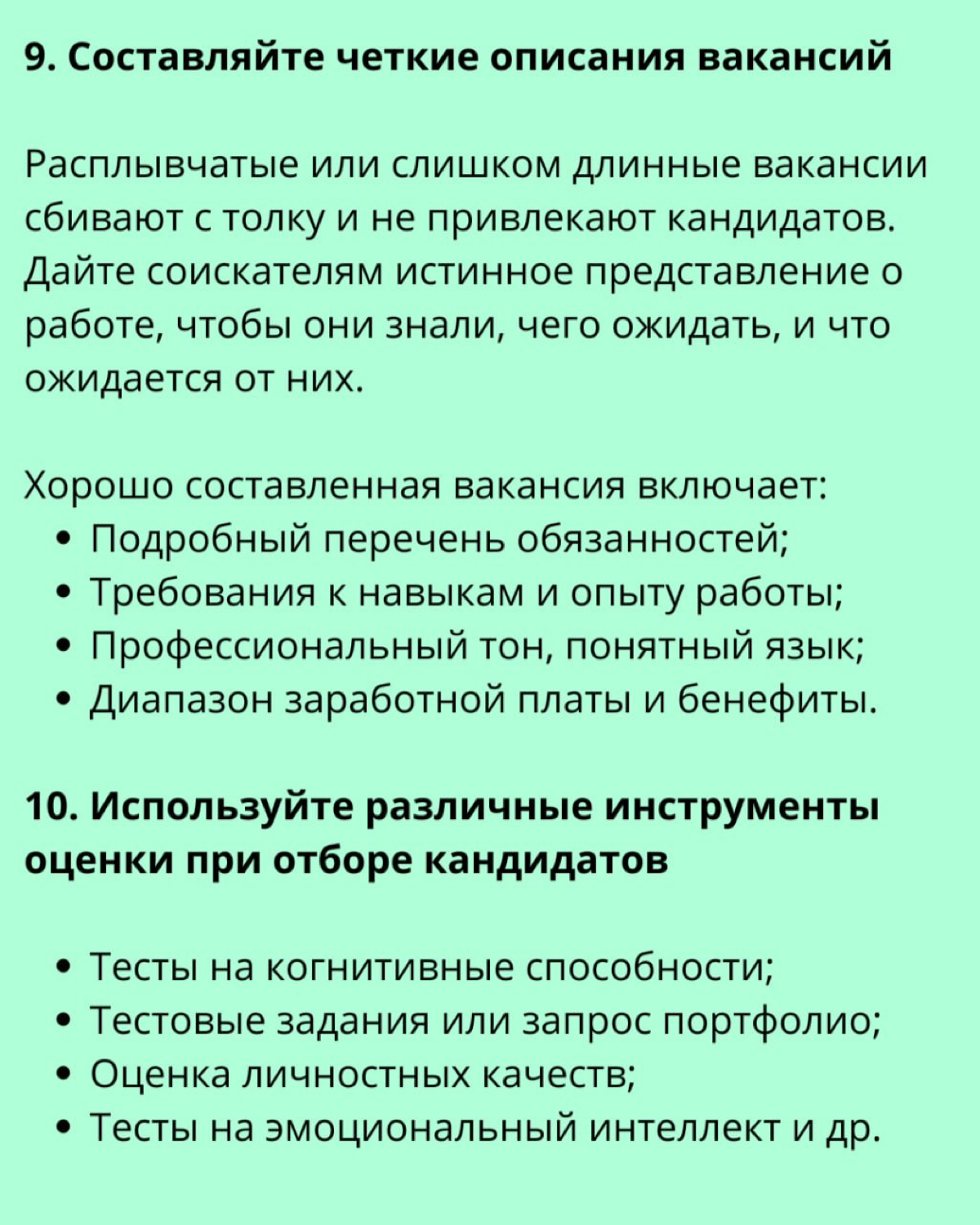 ❗️13 практик для подбора лучших специалистов | Сетка — социальная сеть от hh.ru