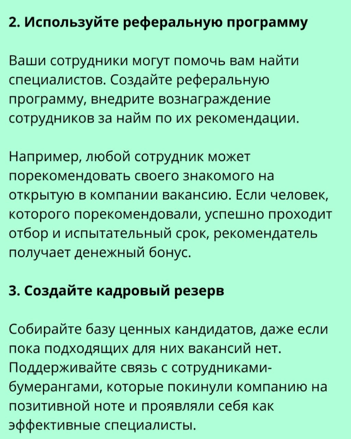 ❗️13 практик для подбора лучших специалистов | Сетка — социальная сеть от hh.ru