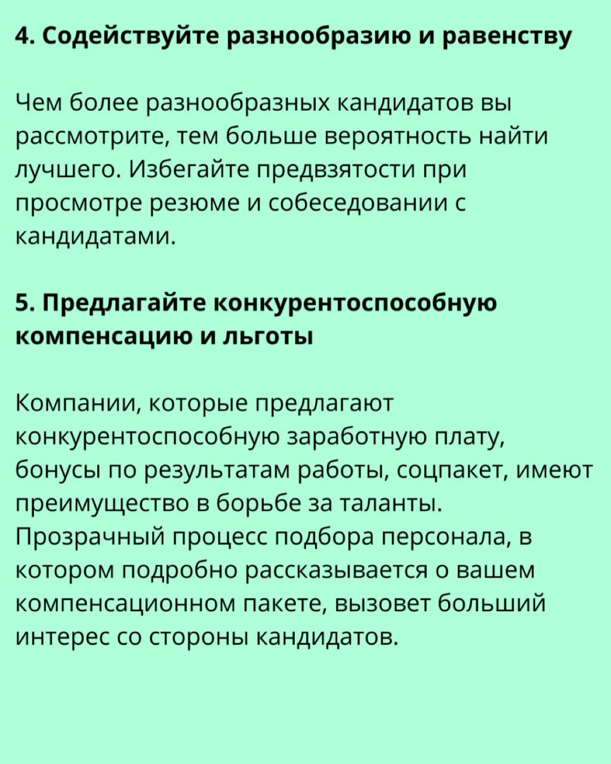❗️13 практик для подбора лучших специалистов | Сетка — социальная сеть от hh.ru