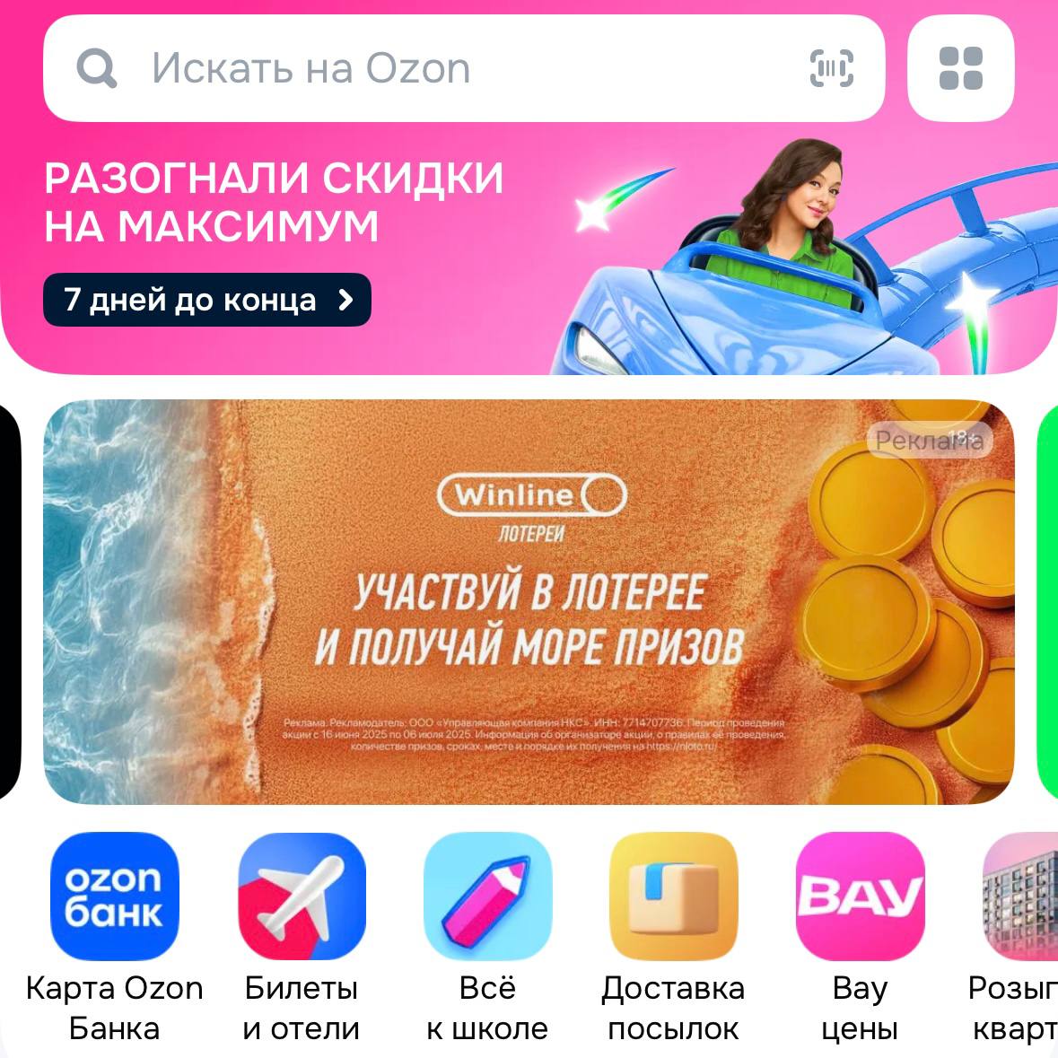 🎟️ Лотереи — лазейка БК для обхода закона о рекламе!
Букмекеры в теме еще с 2023-го, хоть и выручка крошечная.
Но новая экспансия лотерей пошла относительно недавно | Сетка — социальная сеть от hh.ru