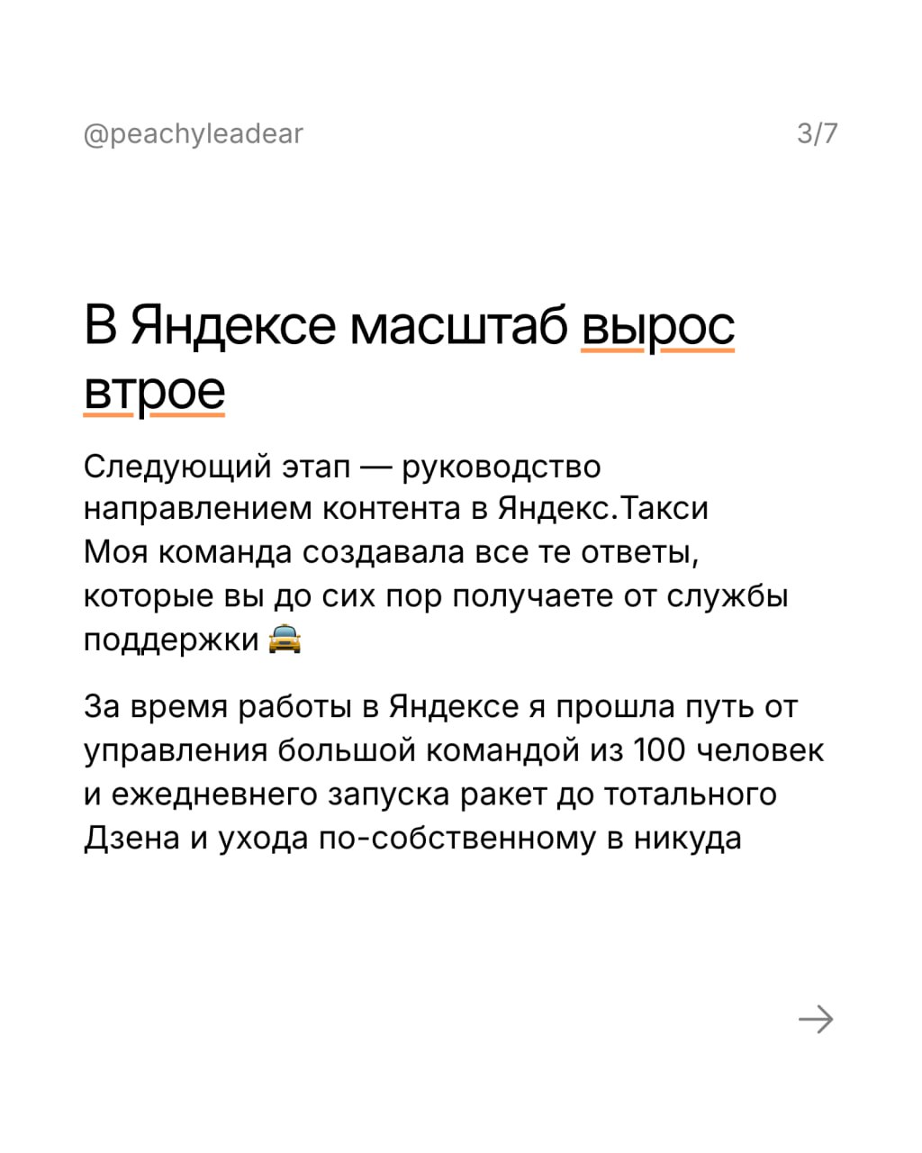 Когда мы выбираем руководителя, важно, чтобы он нам нравился как человек — про это я уже писала
И ведь то же самое с автором канала, которого вы читаете
Поэтому сегодня расскажу о себе, чтобы вы понял... | Сетка — социальная сеть от hh.ru