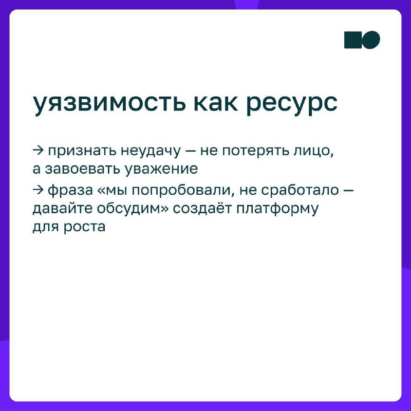 🔥 Почему «держать лицо» больше не работает
Долгое время от руководителя ожидали стабильности и внешней непоколебимости: не показывать усталость или сомнение — не терять лицо | Сетка — социальная сеть от hh.ru
