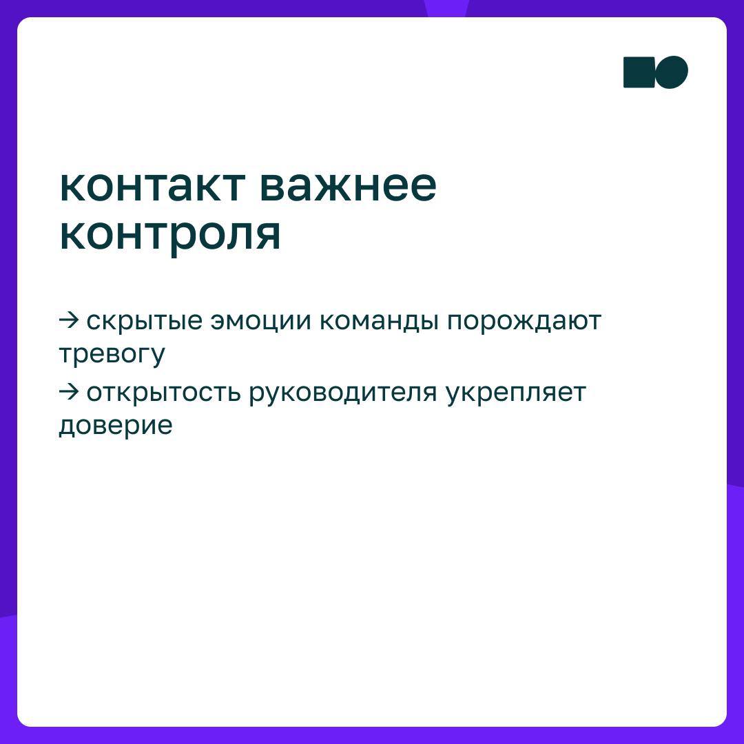 🔥 Почему «держать лицо» больше не работает
Долгое время от руководителя ожидали стабильности и внешней непоколебимости: не показывать усталость или сомнение — не терять лицо | Сетка — социальная сеть от hh.ru