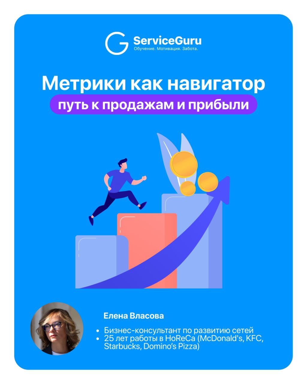 Как растить продажи и прибыль на основе данных 🔮, а не ваших предположений
Аналитика — это управленческий инструмент, который позволяет понять, что влияет на результат, где проблема и что делать прямо... | Сетка — социальная сеть от hh.ru