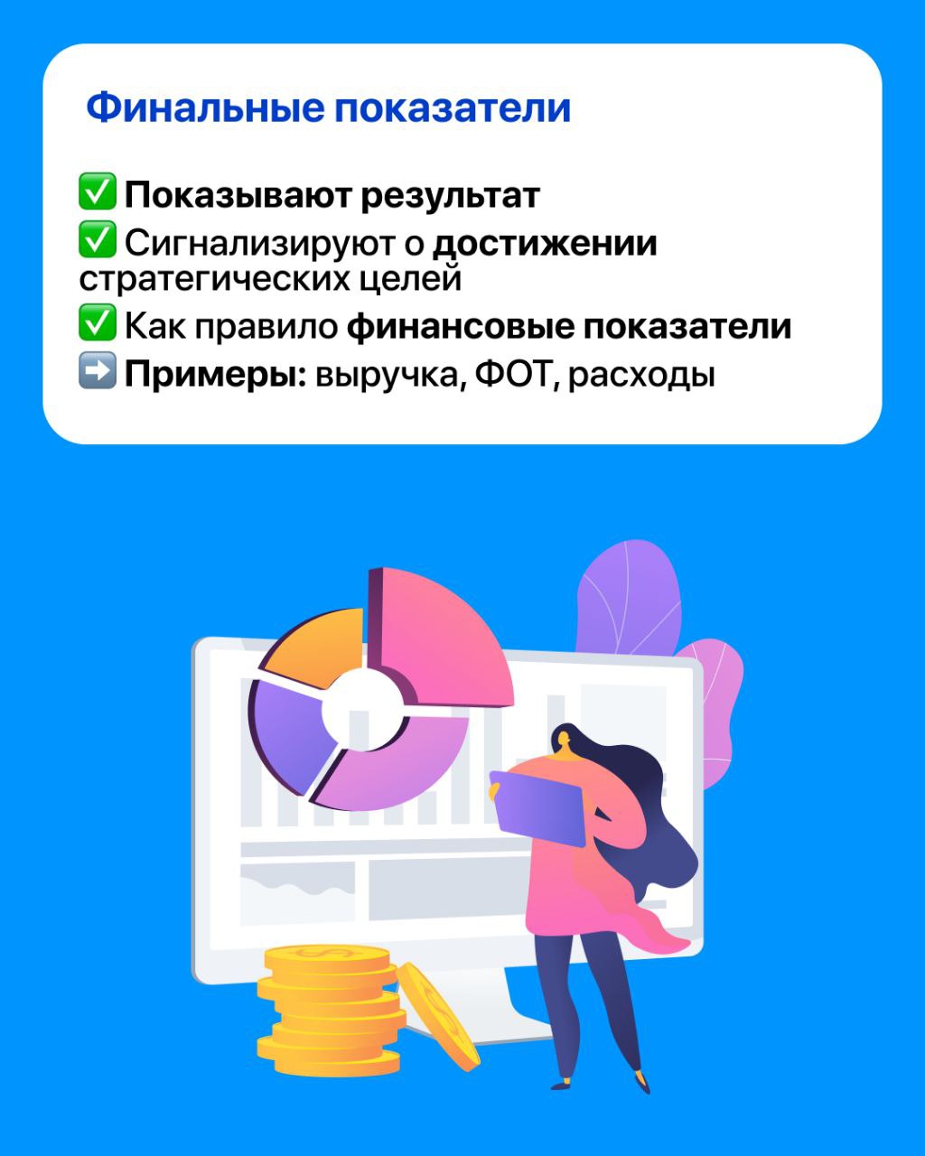 Как растить продажи и прибыль на основе данных 🔮, а не ваших предположений
Аналитика — это управленческий инструмент, который позволяет понять, что влияет на результат, где проблема и что делать прямо... | Сетка — социальная сеть от hh.ru