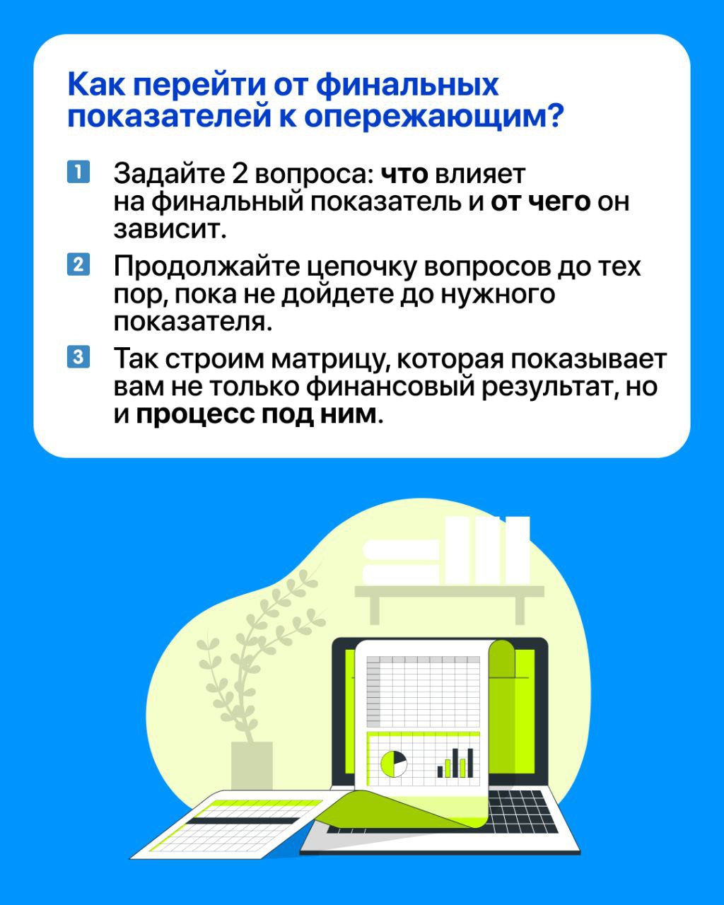 Как растить продажи и прибыль на основе данных 🔮, а не ваших предположений
Аналитика — это управленческий инструмент, который позволяет понять, что влияет на результат, где проблема и что делать прямо... | Сетка — социальная сеть от hh.ru