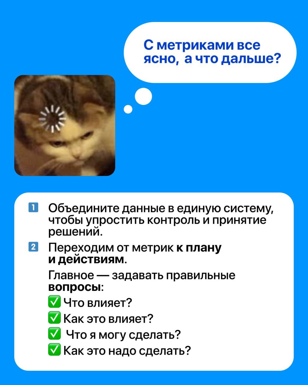 Как растить продажи и прибыль на основе данных 🔮, а не ваших предположений
Аналитика — это управленческий инструмент, который позволяет понять, что влияет на результат, где проблема и что делать прямо... | Сетка — социальная сеть от hh.ru