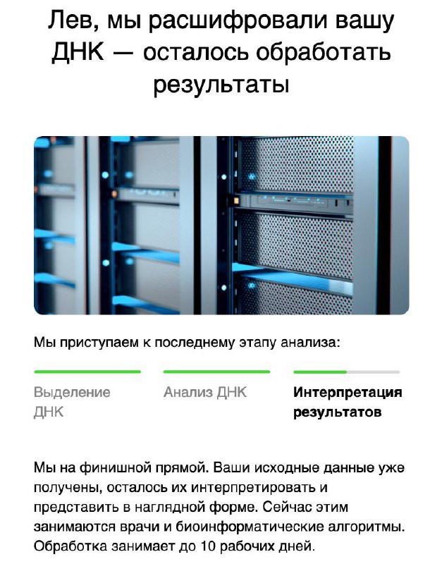 И… за 4 месяца Genotek все-таки что-то расшифровал! Я уже начал бояться, что неправильно поплевал в пробирку.
Как пришлют результаты, расскажу, что там интересного! | Сетка — социальная сеть от hh.ru