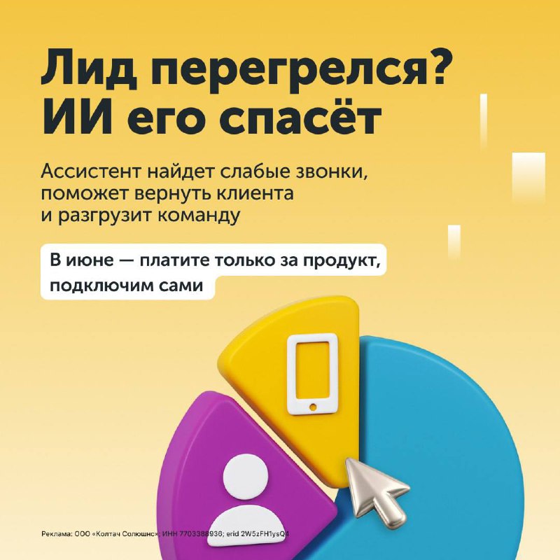 📞 ИИ, который контролирует качество продаж. Автоматически.
Calltouch запустили ИИ Ассистента — это не просто транскрипция звонков | Сетка — социальная сеть от hh.ru
