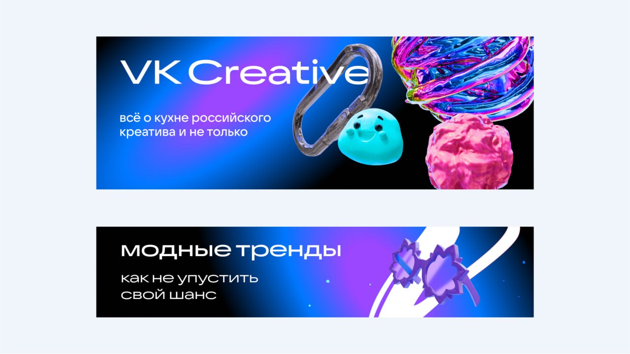 Как мы искали стиль для VK Creative / ч2
Вторая концепция — «вселенная креатива». Сообщество — это безграничное пространство фана и идей | Сетка — социальная сеть от hh.ru