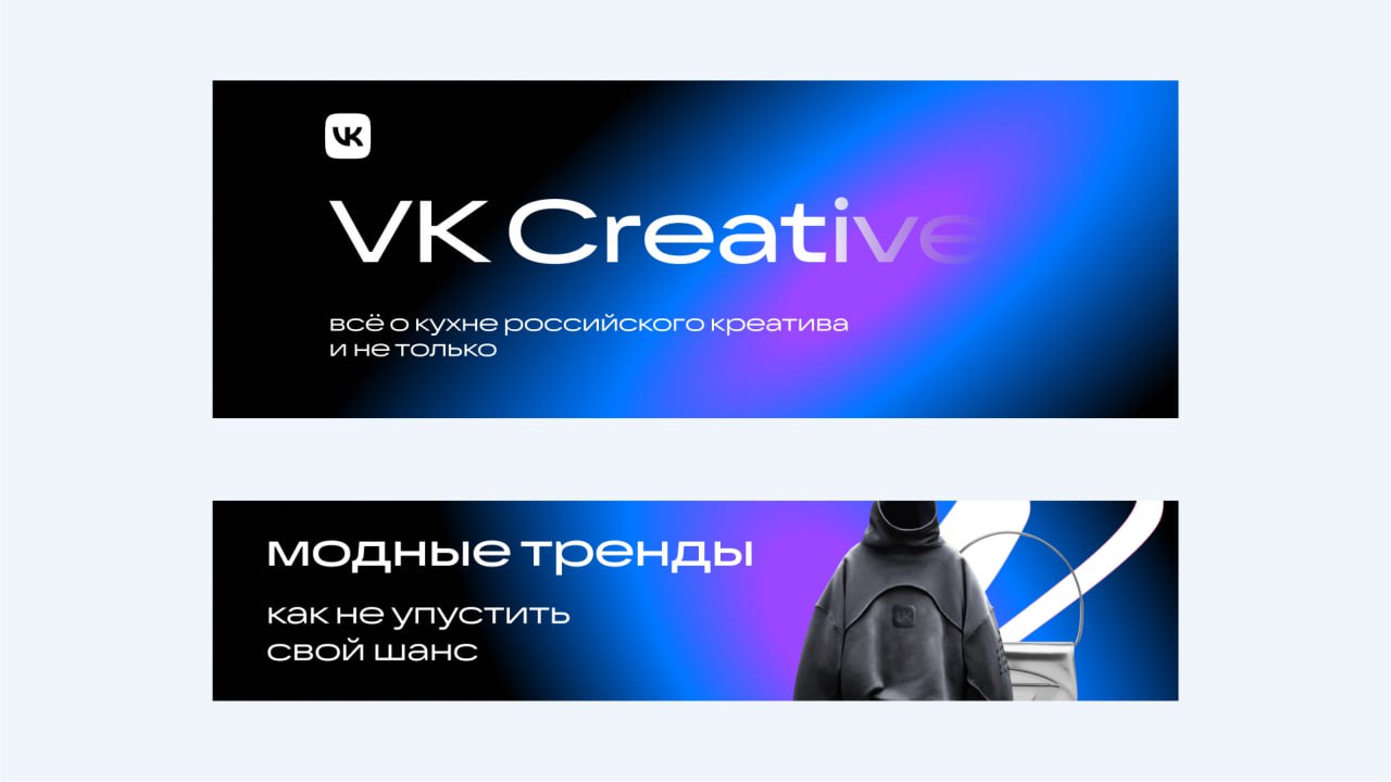 Как мы искали стиль для VK Creative / ч2
Вторая концепция — «вселенная креатива». Сообщество — это безграничное пространство фана и идей | Сетка — социальная сеть от hh.ru