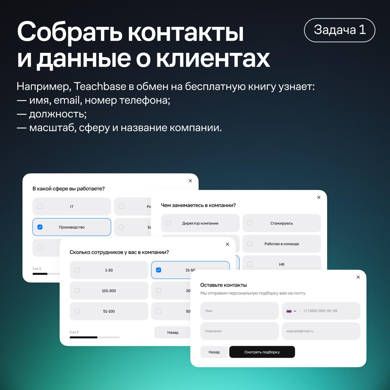 В карточках — 4 бизнес-задачи, которые можно решить с помощью квизов и опросов на сайте | Сетка — социальная сеть от hh.ru