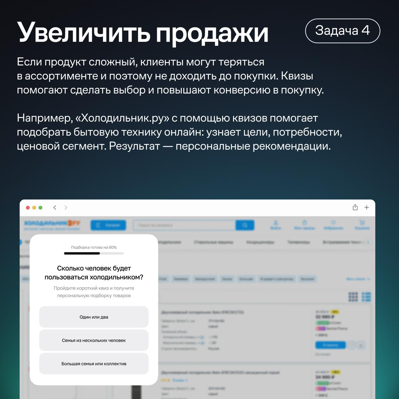 В карточках — 4 бизнес-задачи, которые можно решить с помощью квизов и опросов на сайте | Сетка — социальная сеть от hh.ru