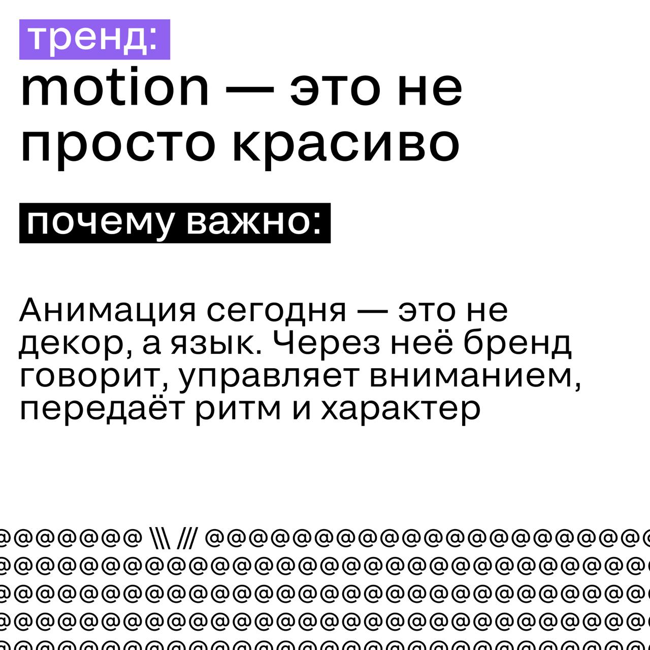 ❓ Какие тренды есть в креативе
А разве там есть что-то, помимо мемов с котиками? Страшно признаться, но да. Об этом нам рассказали друзья из студии MEW STUDIO | Сетка — социальная сеть от hh.ru