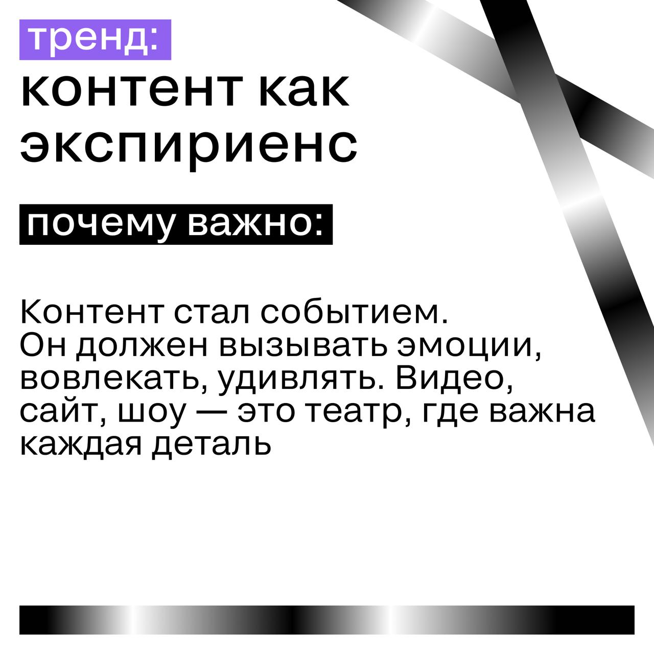 ❓ Какие тренды есть в креативе
А разве там есть что-то, помимо мемов с котиками? Страшно признаться, но да. Об этом нам рассказали друзья из студии MEW STUDIO | Сетка — социальная сеть от hh.ru
