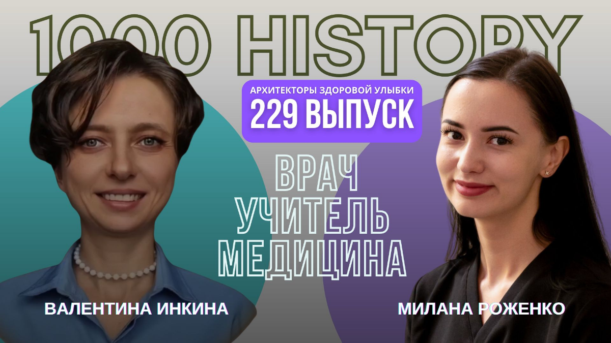 🔹 Милана Роженко 👩‍⚕️ | Выпуск №229 — Врач, который растёт | Сетка — социальная сеть от hh.ru