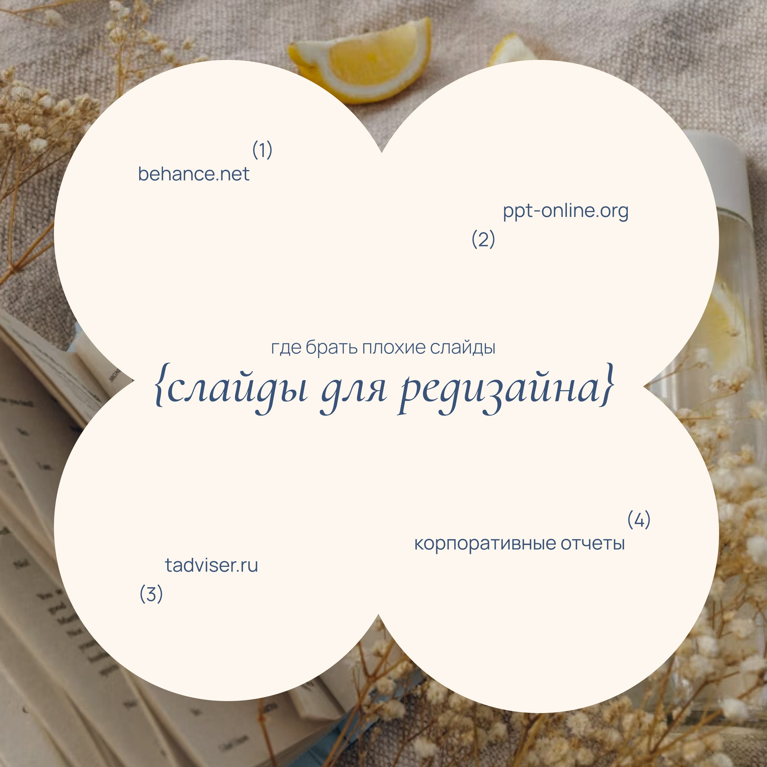 «Хочу добавить в портфолио кейсы, но у меня нет реальных заказчиков | Сетка — социальная сеть от hh.ru