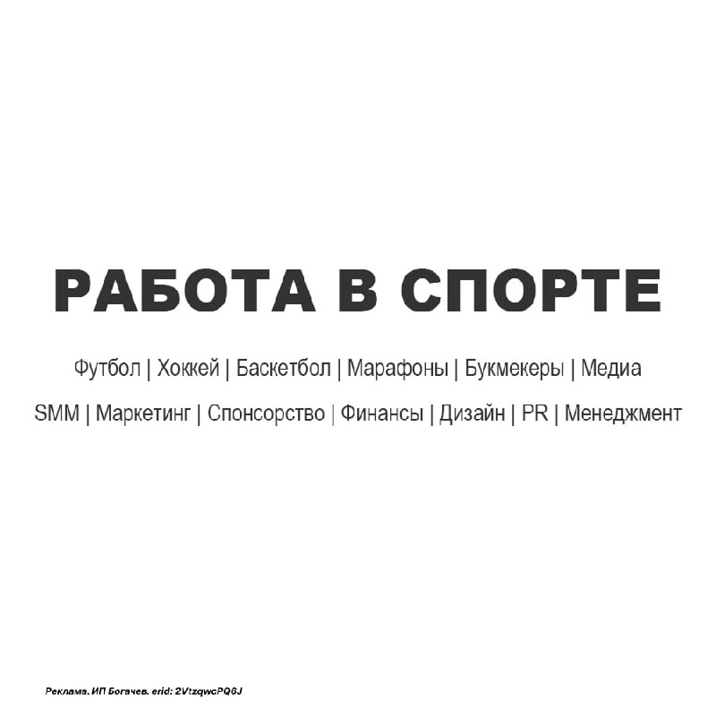 Работа в спорте - канал специализируется на поиске и публикации актуальных вакансий в спортивной индустрии.
Подписаться | Сетка — социальная сеть от hh.ru