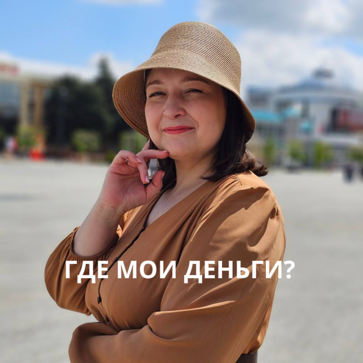 Где мои деньги? | Сетка — социальная сеть от hh.ru