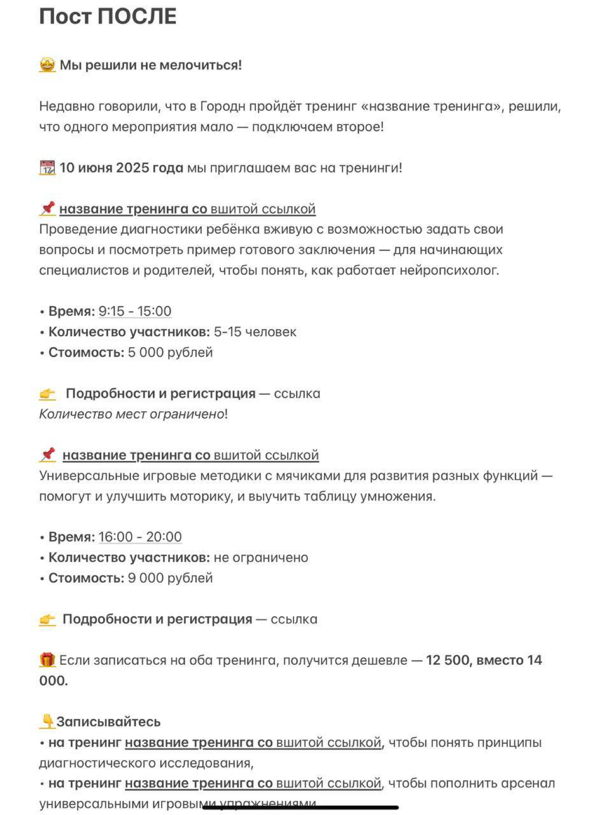 До и После — на примере текста | Сетка — социальная сеть от hh.ru