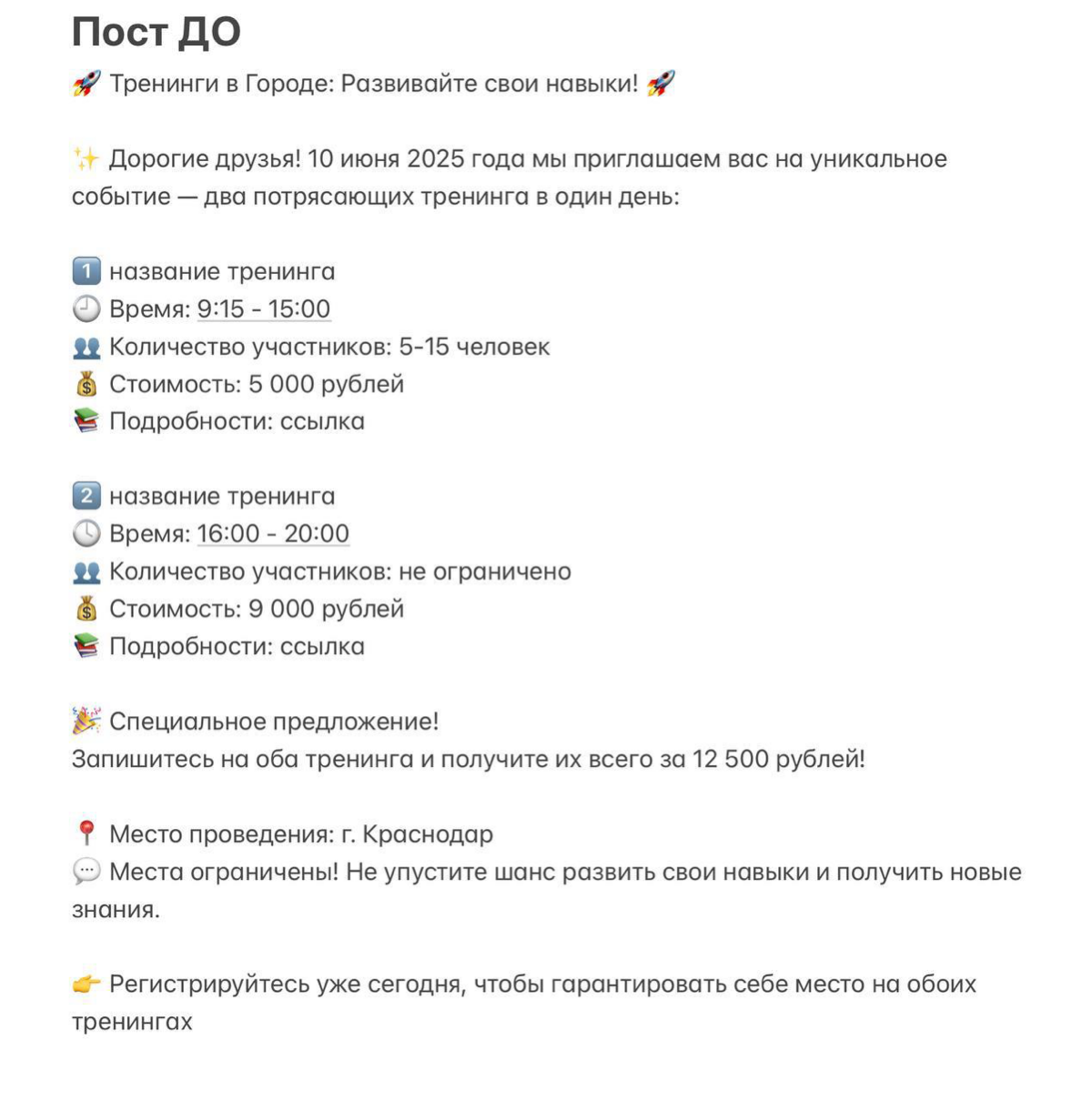 До и После — на примере текста | Сетка — социальная сеть от hh.ru