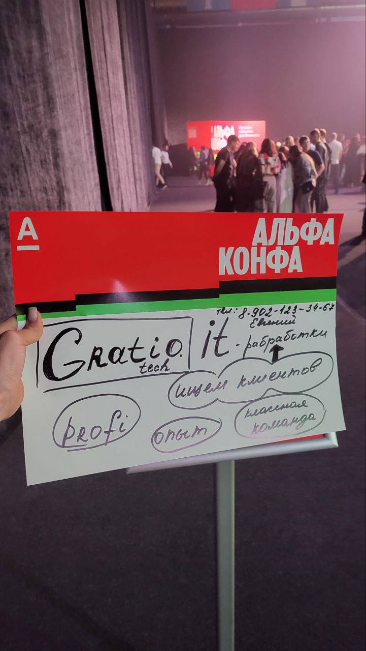 Посетили Альфа Конфу в Ульяновске🙃
Очень много
интересного рассказывали, а так же удалось встретиться с коллегами и просто приятно провести время в атмосфере успешного успеха😀
В двух словах расскажем,... | Сетка — социальная сеть от hh.ru