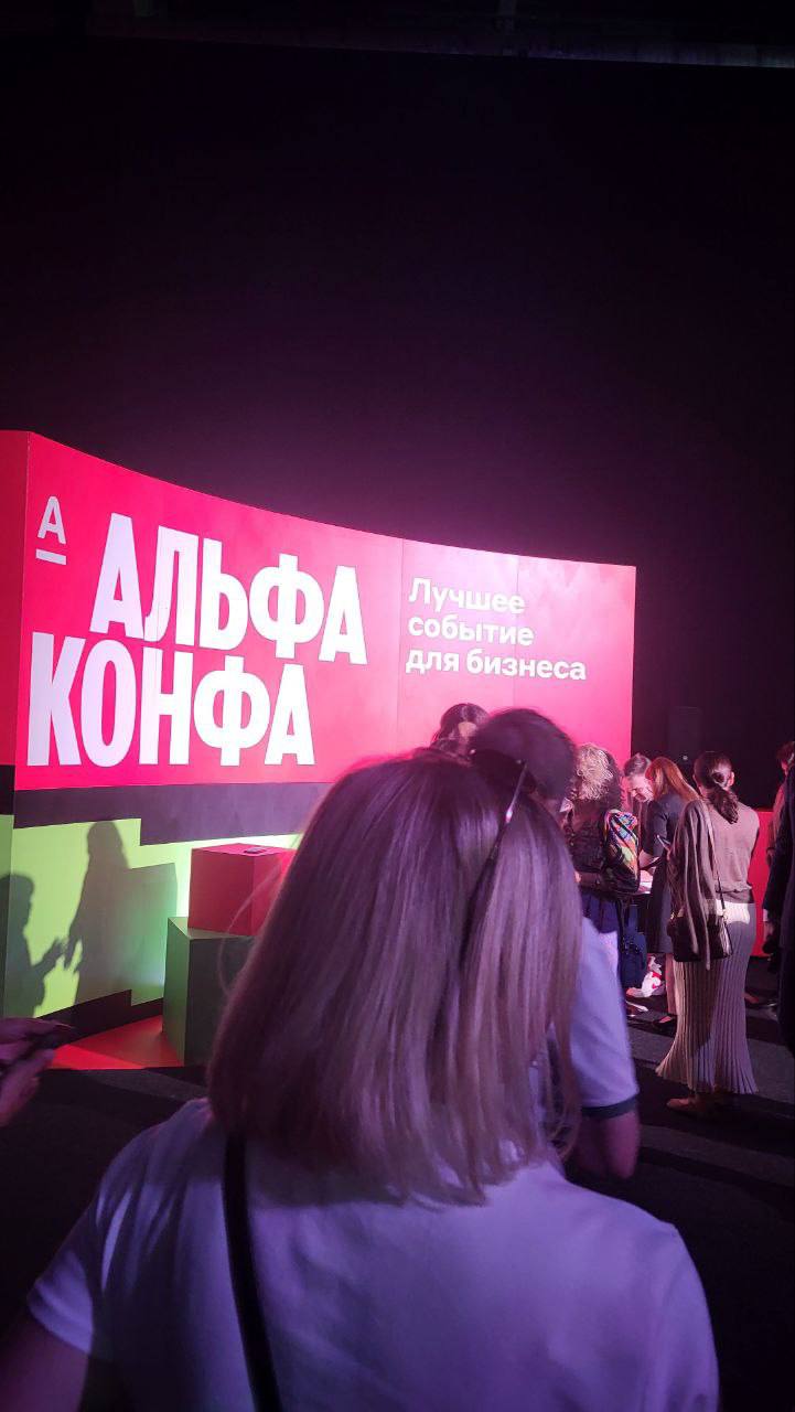 Посетили Альфа Конфу в Ульяновске🙃
Очень много
интересного рассказывали, а так же удалось встретиться с коллегами и просто приятно провести время в атмосфере успешного успеха😀
В двух словах расскажем,... | Сетка — социальная сеть от hh.ru