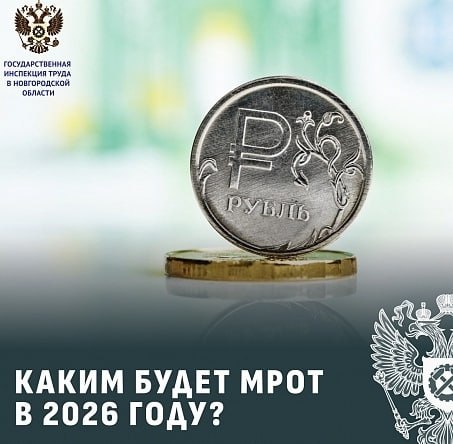 Каким будет МРОТ в 2026 году?
Министр труда и социальной защиты Антон Котяков объявил о предстоящем существенном увеличении минимального размера оплаты труда (МРОТ) в нашей стране | Сетка — социальная сеть от hh.ru