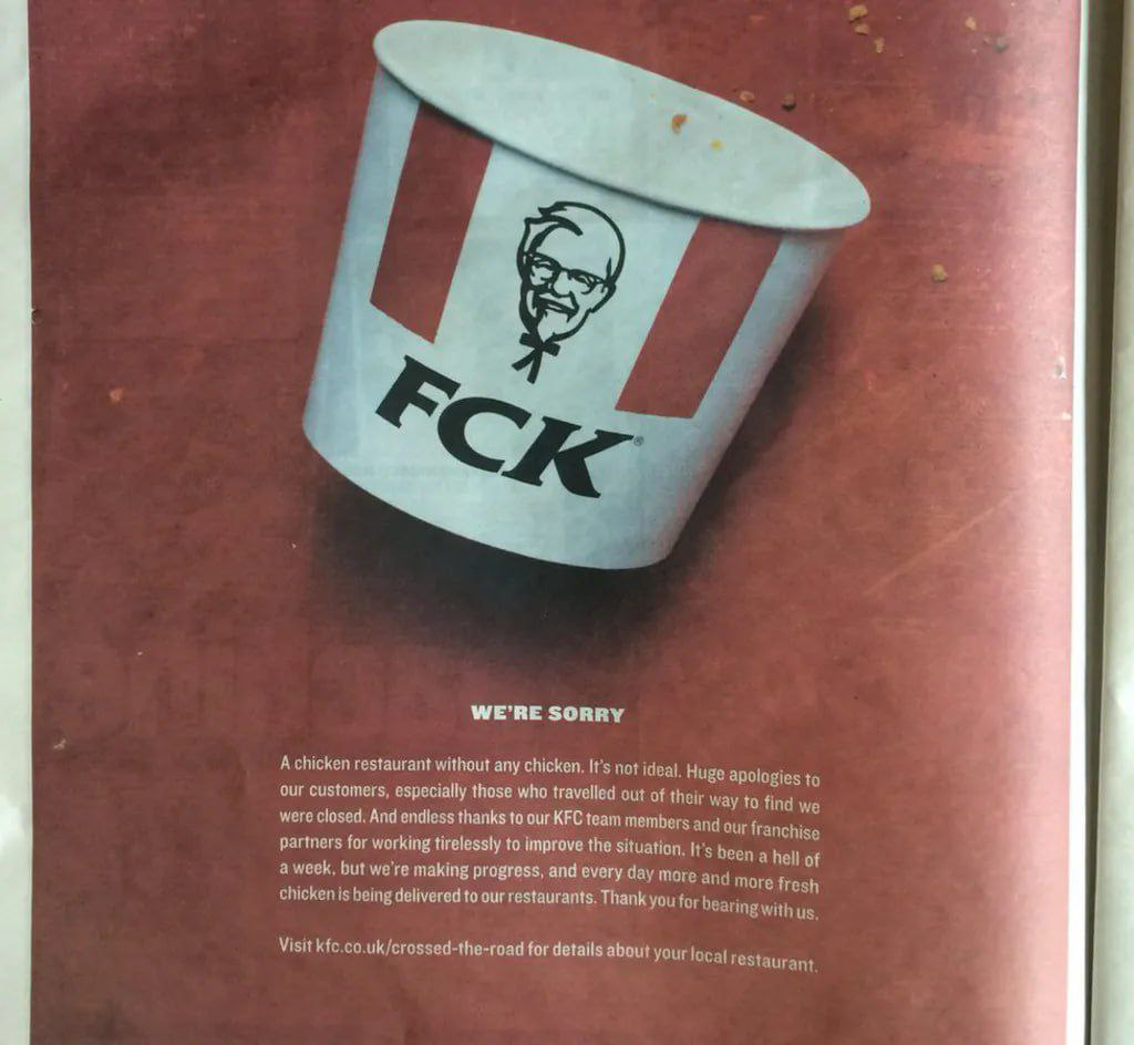Однажды у KFC в Британии закончилась курица. Вся страна, любящая острое и хрустящее, осталась без основного блюда.
Знаете, что они сделали?
Выпустили рекламный разворот в газете с надписью: FCK | Сетка — социальная сеть от hh.ru