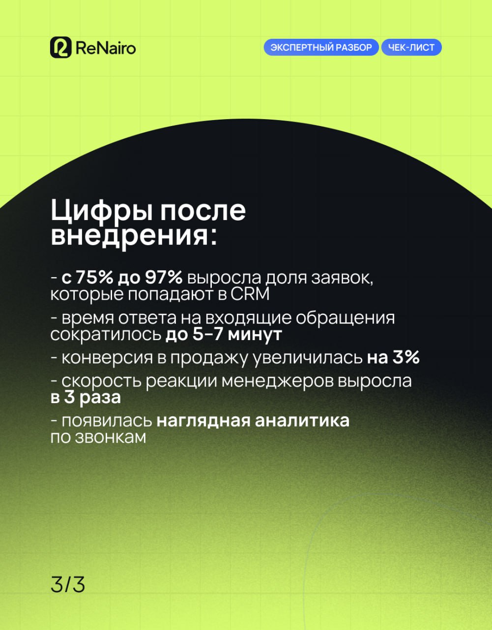 🪙 Как «ХочуСтул» увеличили продажи и освободили менеджеров с помощью AI
🛫 Полная версия кейса по ссылке на Дзене
Раньше у мебельной фабрики терялись заявки, менеджеры выгорали, а звонки никто не анали... | Сетка — социальная сеть от hh.ru
