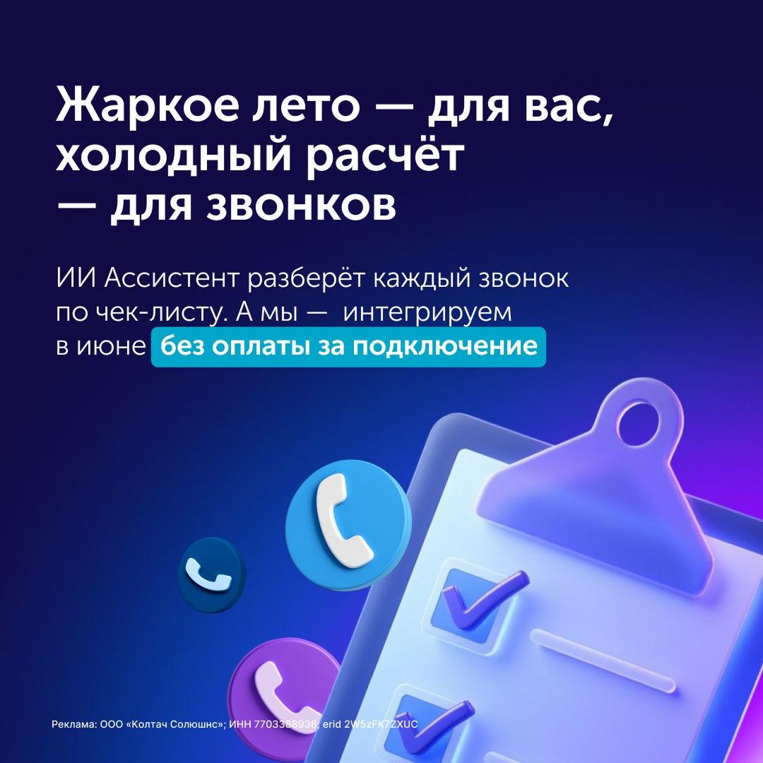 🎯 Вы приводите дорогие лиды. А что дальше делает отдел продаж?
Calltouch выпустили ИИ Ассистента, который закрывает одну из самых токсичных дыр в маркетинге:
❌ потеря заявок после первого звонка | Сетка — социальная сеть от hh.ru