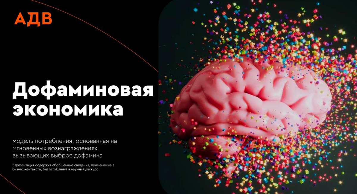Внимание – новый дефицит: дофаминовая экономика в 2025 | Сетка — социальная сеть от hh.ru