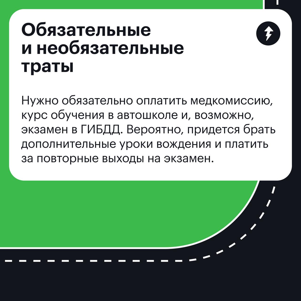Сколько стоит получить водительские права в 2025 😱
Разбираемся, сколько денег готовить, если вы решили учиться в автошколе.
А сколько это стоило вам? Пишите в комментариях сумму и год, когда учились | Сетка — социальная сеть от hh.ru
