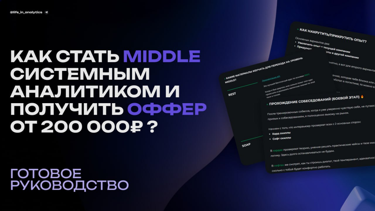 Как стать Middle системным аналитиком? | Сетка — социальная сеть от hh.ru