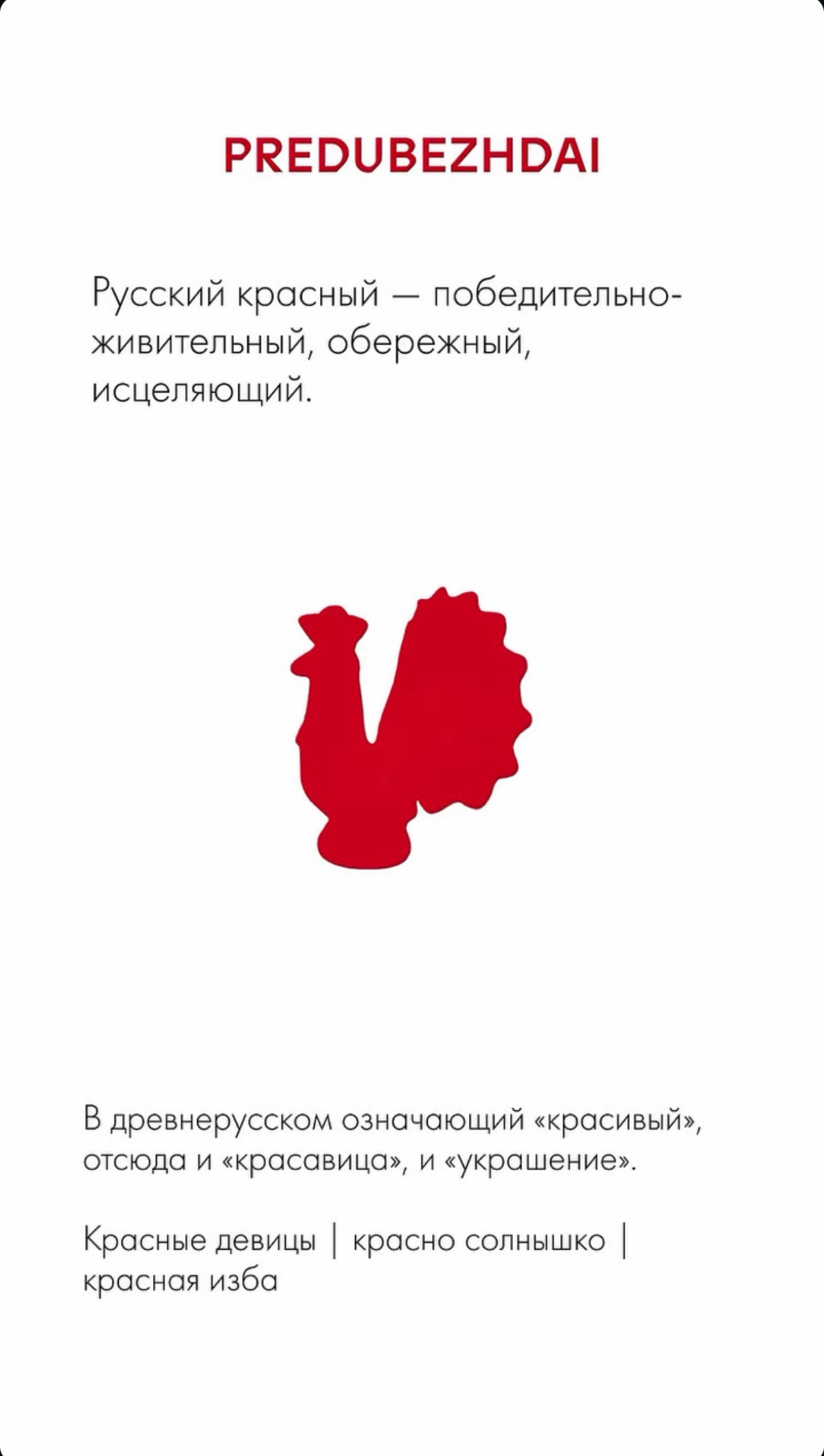 Тем временем Настя Миронова не перестает удивлять своими креативными идеями и полностью реализует их в своих проектах
Магазин PREDUBEZHDAI на Большой Никитской – сплошной арт-объект, куда хочется прий... | Сетка — социальная сеть от hh.ru