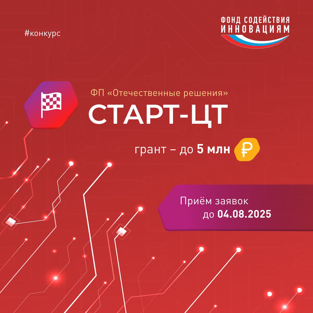 ⭐️⭐️⭐️⭐️
Запущен конкурс «Старт-ЦТ»
Поддержка «цифры»
🏁 Вчера начали приём заявок для авторов ИИ-решений, а сегодня – для разработчиков цифровых технологий! Отбор проводим совместно с Минцифры в рамка... | Сетка — социальная сеть от hh.ru