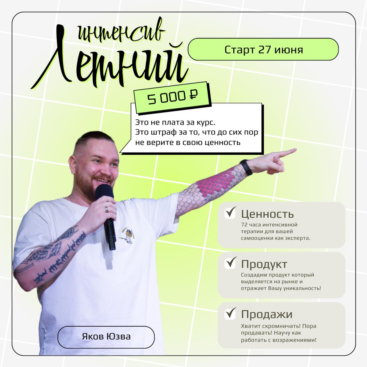 Надоели интенсивы на которых 95% времени что-то продают?
Я не буду ничего вам продавать на этом интенсиве — только концентрат моего 15-летнего опыта.
Лето — время перезагрузки | Сетка — социальная сеть от hh.ru