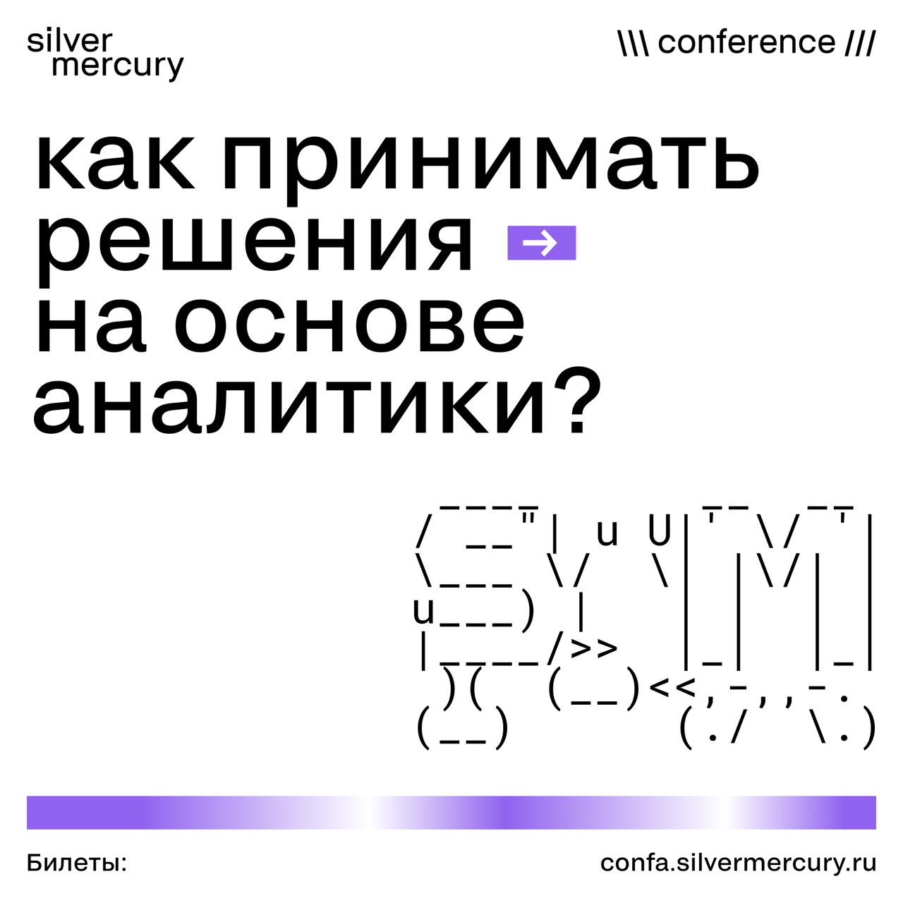 Как принимать решения на основе аналитики?
На SM Network 2025 мы собрали лучших специалистов, которые умеют находить не просто цифры, а смыслы | Сетка — социальная сеть от hh.ru