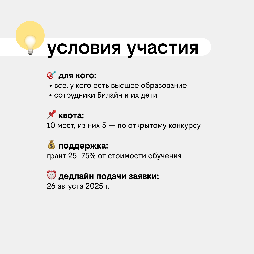 Совместная магистратура Билайна и Центрального университета | Сетка — социальная сеть от hh.ru
